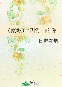 (家教)记忆中的你