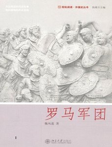 羅馬軍團