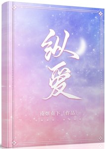 縱愛