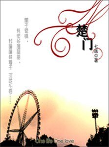 楚门