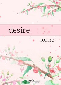 desire